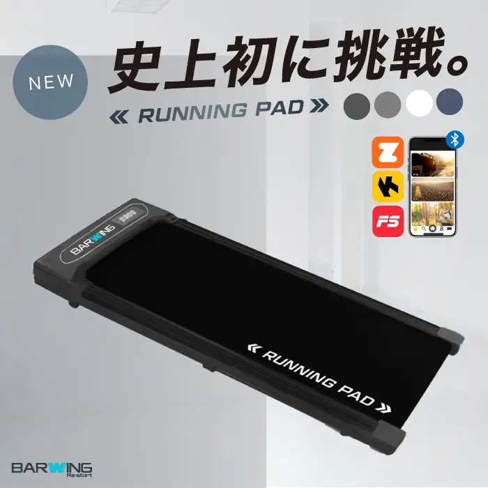 バーウィング ルームランナー BW-WKM01