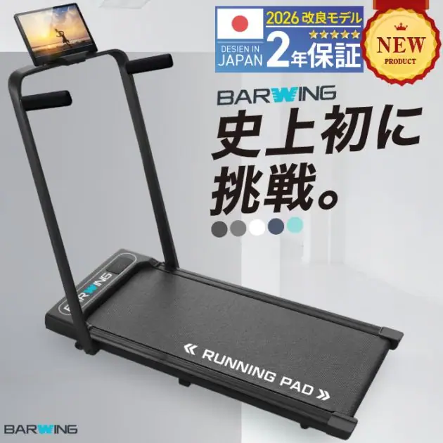 バーウィング ルームランナー BW-WKM02