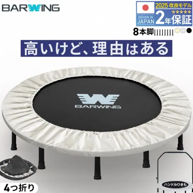 バーウィング トランポリン BW-TPN