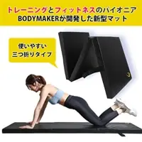 ボディメーカー 折り畳みエクササイズトレーニングマット