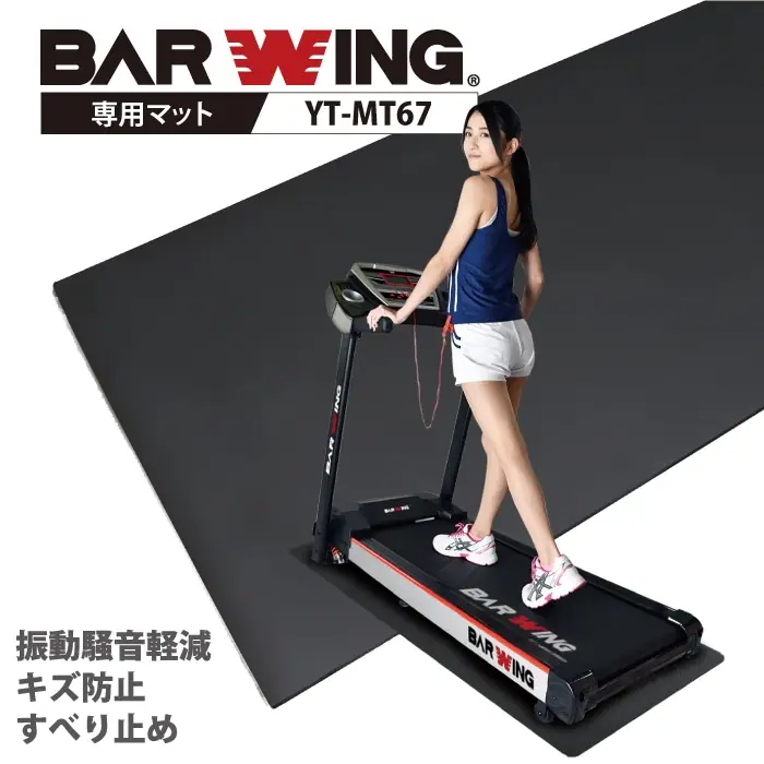 ユーテン ランニングマシン用マット YT-MT67