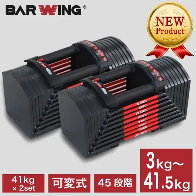 バーウィング 可変式ダンベル BW-AJDB40S