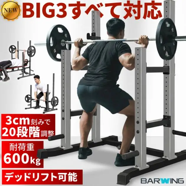 バーウィング ベンチプレス台・ラック BW-BTP03-BKa