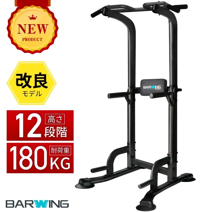 バーウィング ぶら下がり健康器 BW-BLS05