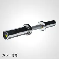 ボディメーカー オリンピックダンベルシャフト