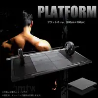ボディメーカー プラットホーム 2m×1m
