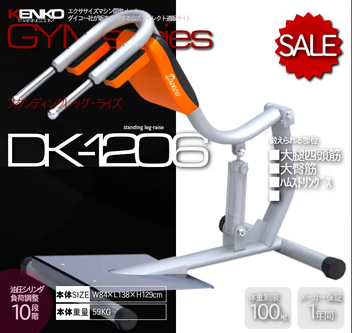 ダイコー DK-1206