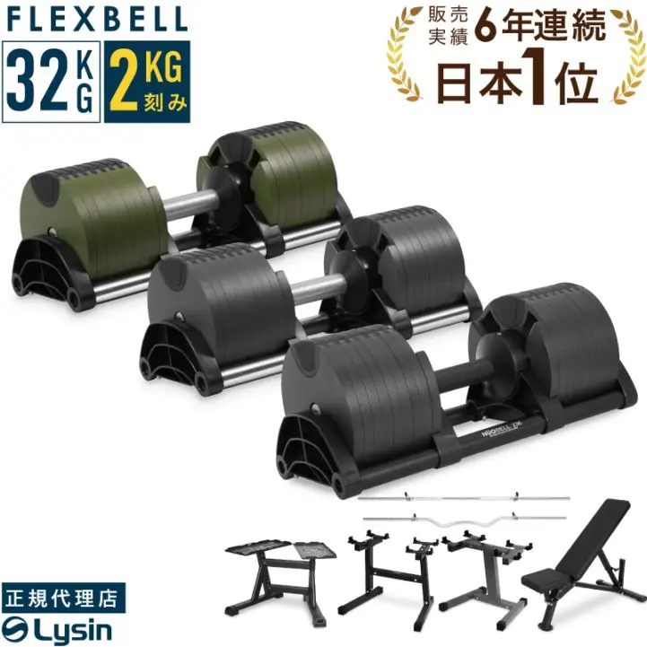 フレックスベル フレックスベル 2kg刻み 32kg