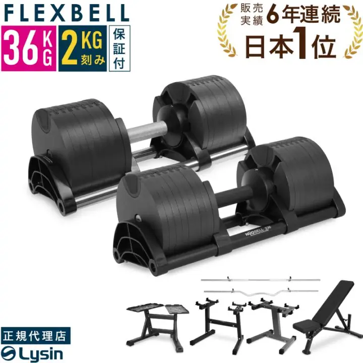 フレックスベル フレックスベル 2kg刻み 36kg