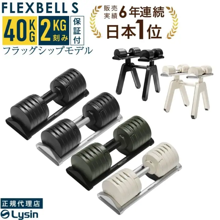 フレックスベル フレックスベル 2kg刻み Sシリーズ 40kg