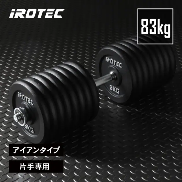 アイロテック アイアンダンベルセット
