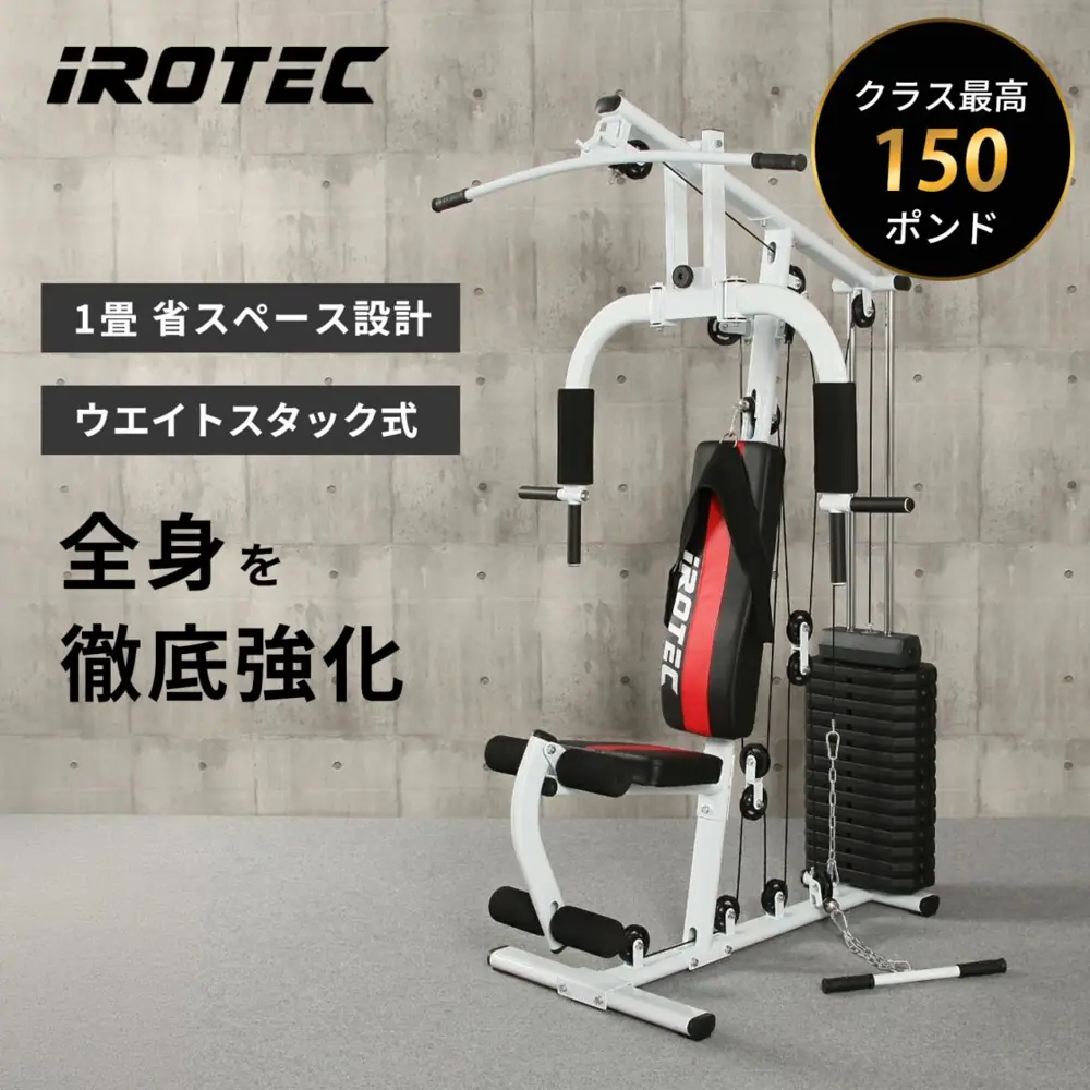 アイロテック マルチホームジム150V2