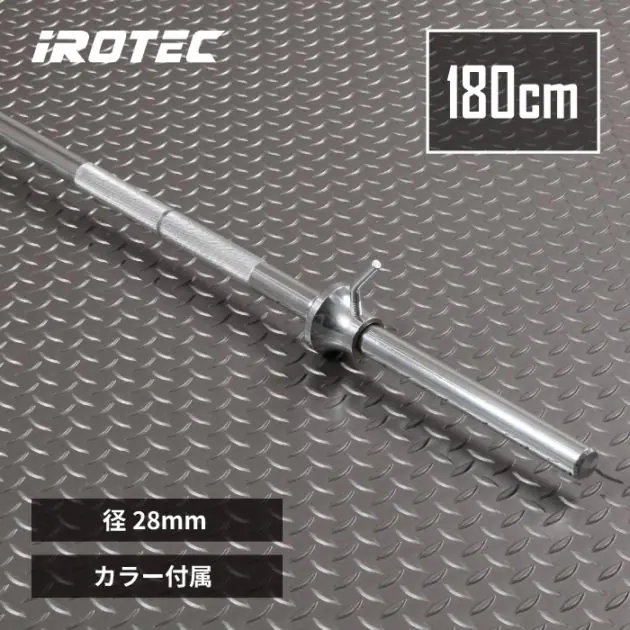 アイロテック レギュラーバーベルシャフト180cmワイドグリップタイプ