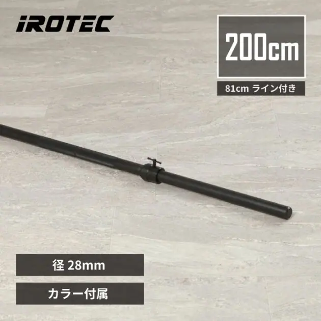 アイロテック レギュラーバーベルシャフト200cm