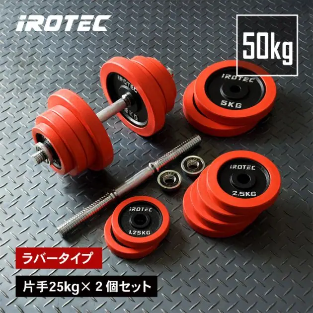 アイロテック ラバーダンベル セット