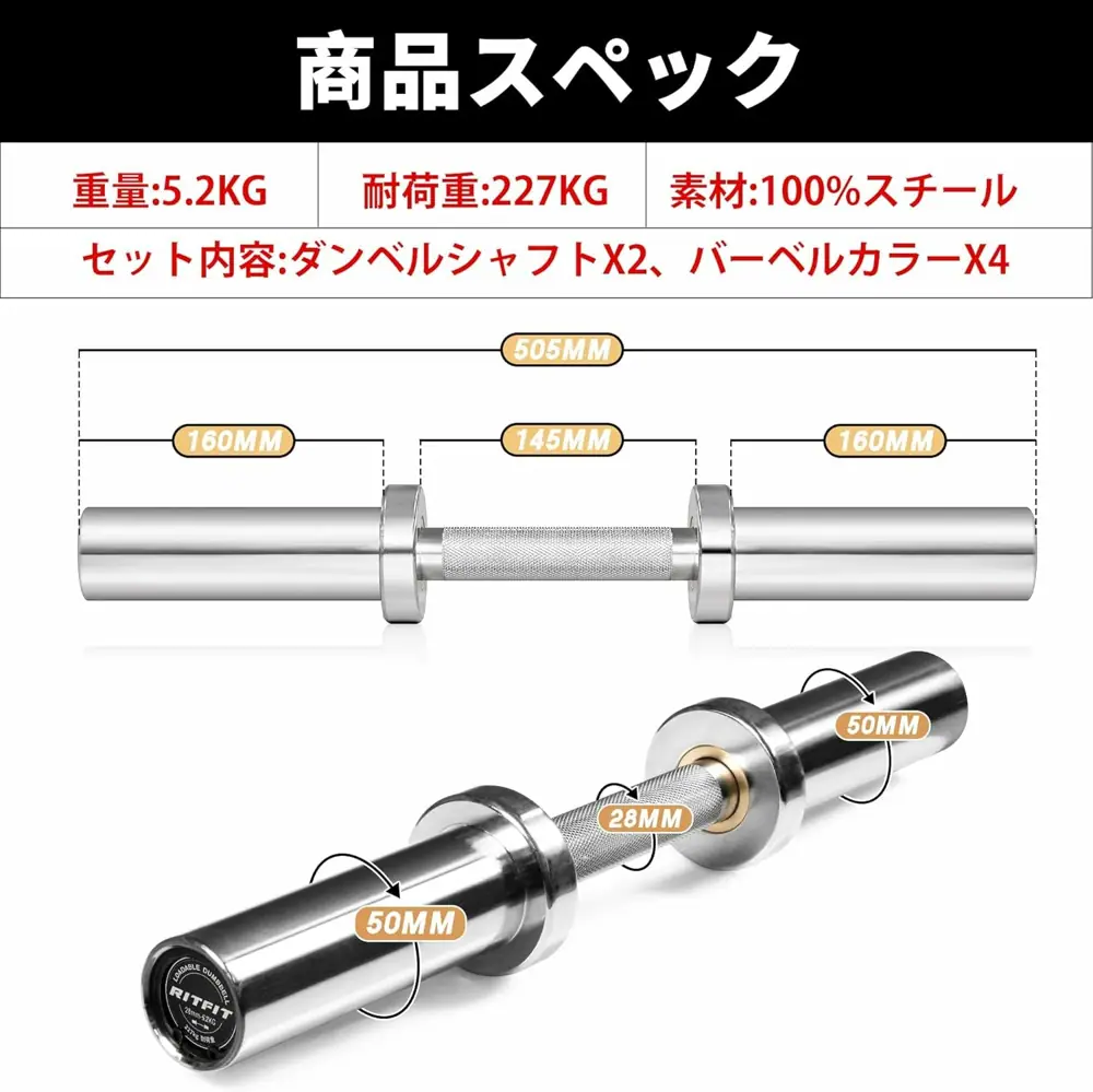 リットフィット 可変式ダンベルシャフト